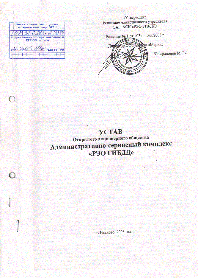 Титульный лист устава в новой редакции образец 2022